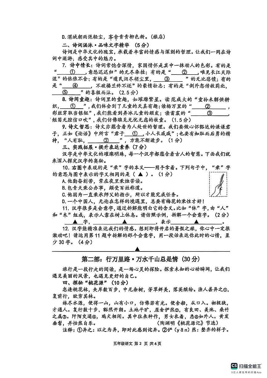 江苏省泰州市泰兴市2024-2025学年五年级下学期期末语文考试卷第2页