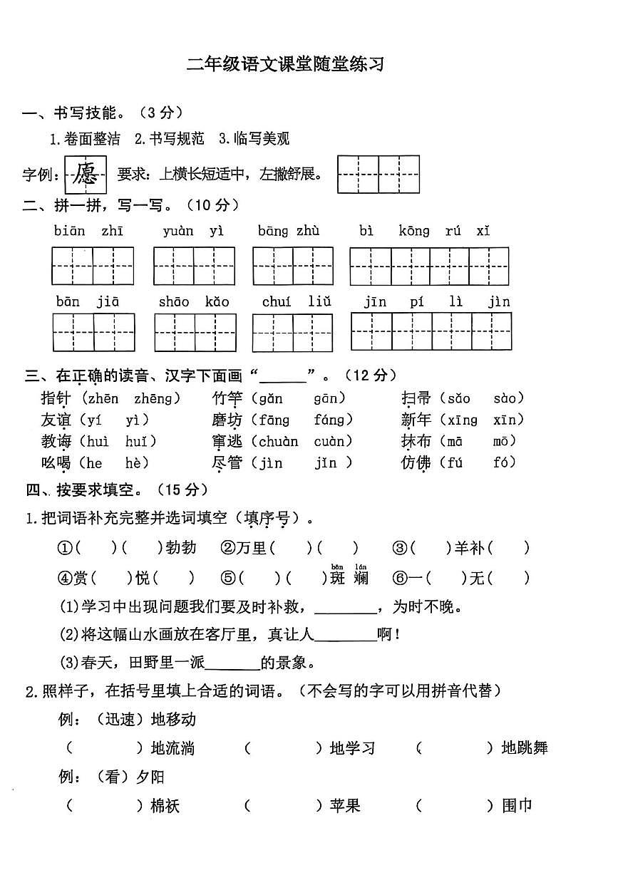 江苏省盐城市大丰区2024-2025学年二年级下学期期末语文试题第1页
