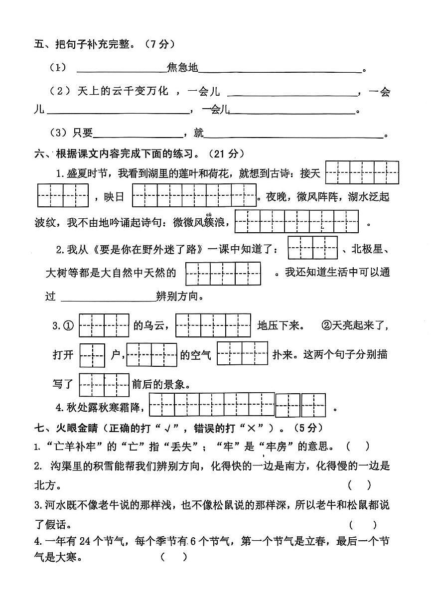 江苏省盐城市大丰区2024-2025学年二年级下学期期末语文试题第2页