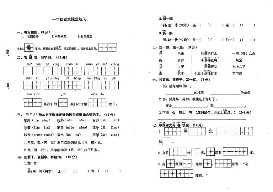 江苏省盐城市大丰区2024-2025学年一年级下学期期末语文试题第1页
