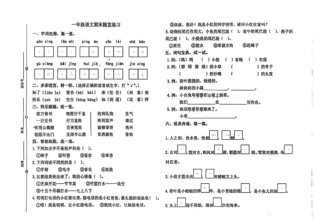 江苏省盐城市阜宁县2024-2025学年下学期期末一年级语文试题第1页