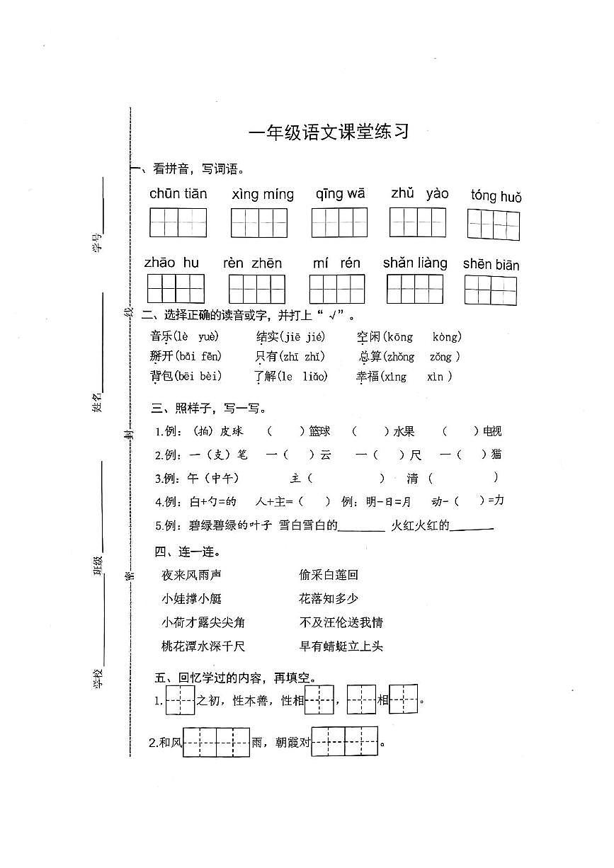江苏省盐城市盐都区2024-2025学年一年级下学期6月期末语文试题第1页