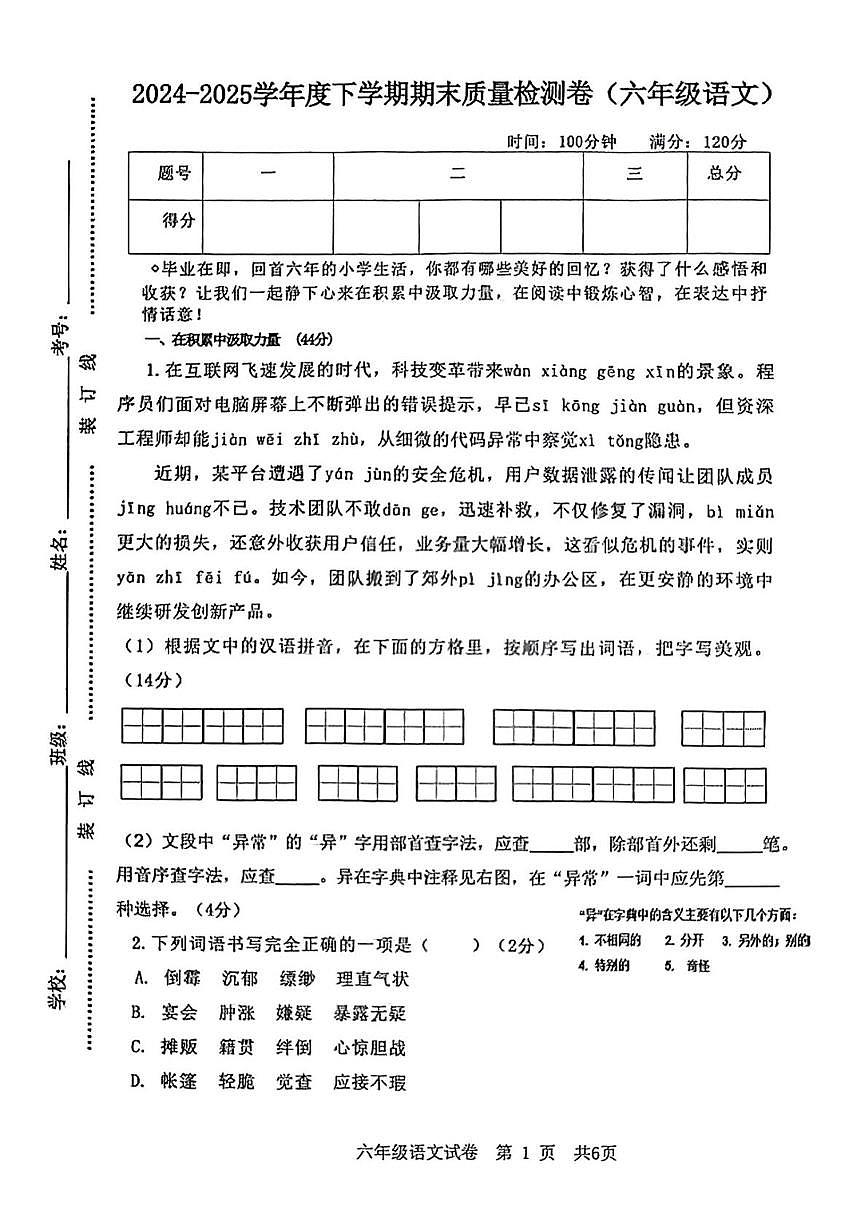 江西省赣州市赣县区2024-2025学年六年级下学期期末语文试卷第1页