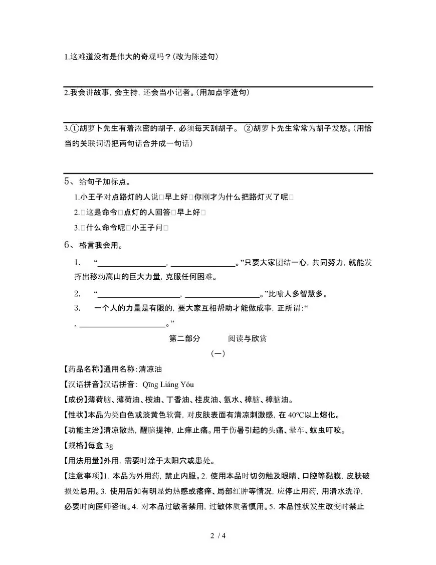 []部编版小学语文三年级第一学期期末调研试题[二]第2页