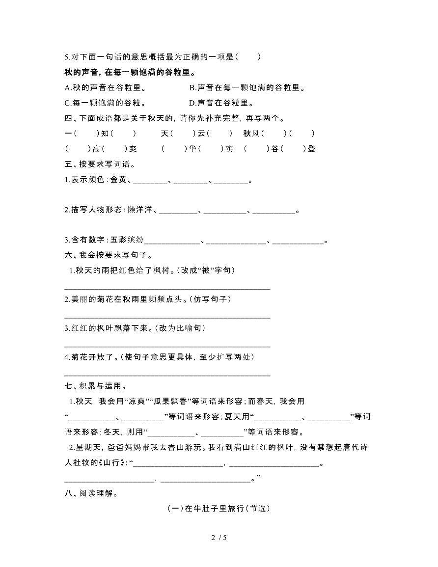 []部编版小学语文三年级第一学期期末调研试题[六]第2页