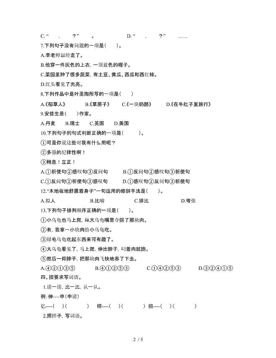 []部编版小学语文三年级第一学期期末调研试题[三]第2页