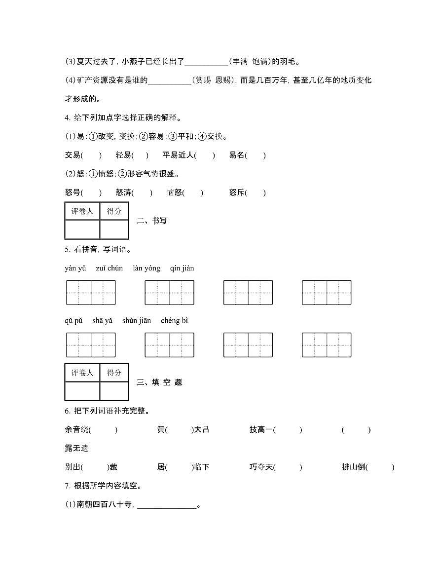 [部编版]2024-2025学年河北唐山六年级第一学期期末语文试题[附答案]第2页