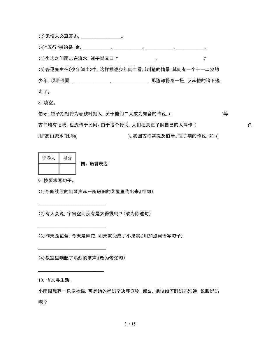 [部编版]2024-2025学年河北唐山六年级第一学期期末语文试题[附答案]第3页