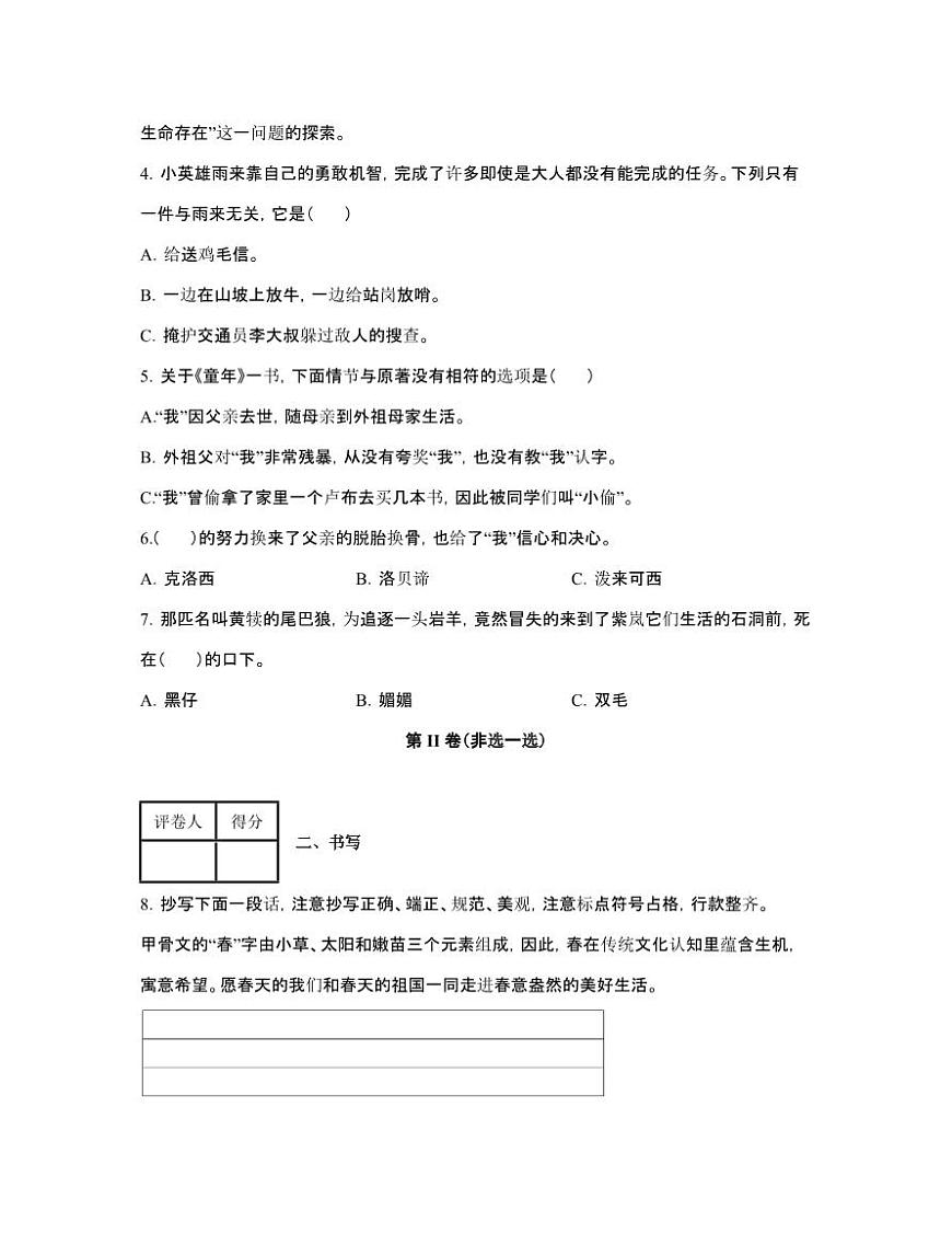 [部编版]2024-2025学年山东德州六年级第一学期期末语文试题[附答案]第2页