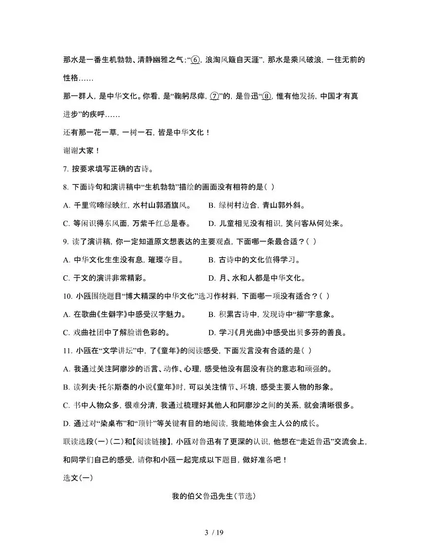 [部编版]2024-2025学年浙江温州六年级第一学期期末语文试题[附答案]第3页