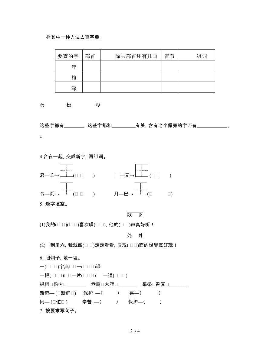 2024-2025学年北京海淀二年级第一学期语文期末调研试题[二]第2页