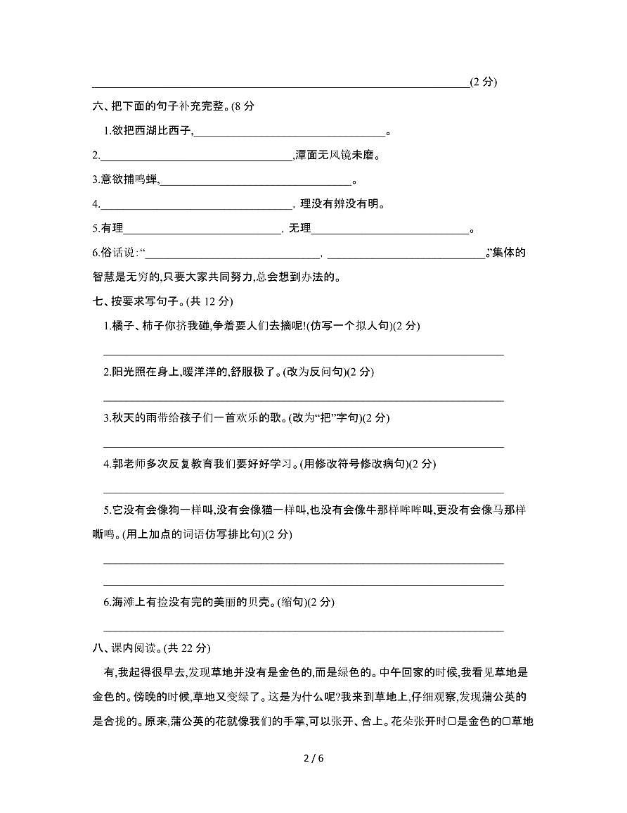 2024-2025学年北京海淀二年级第一学期语文期末调研试题[五]附解析第2页