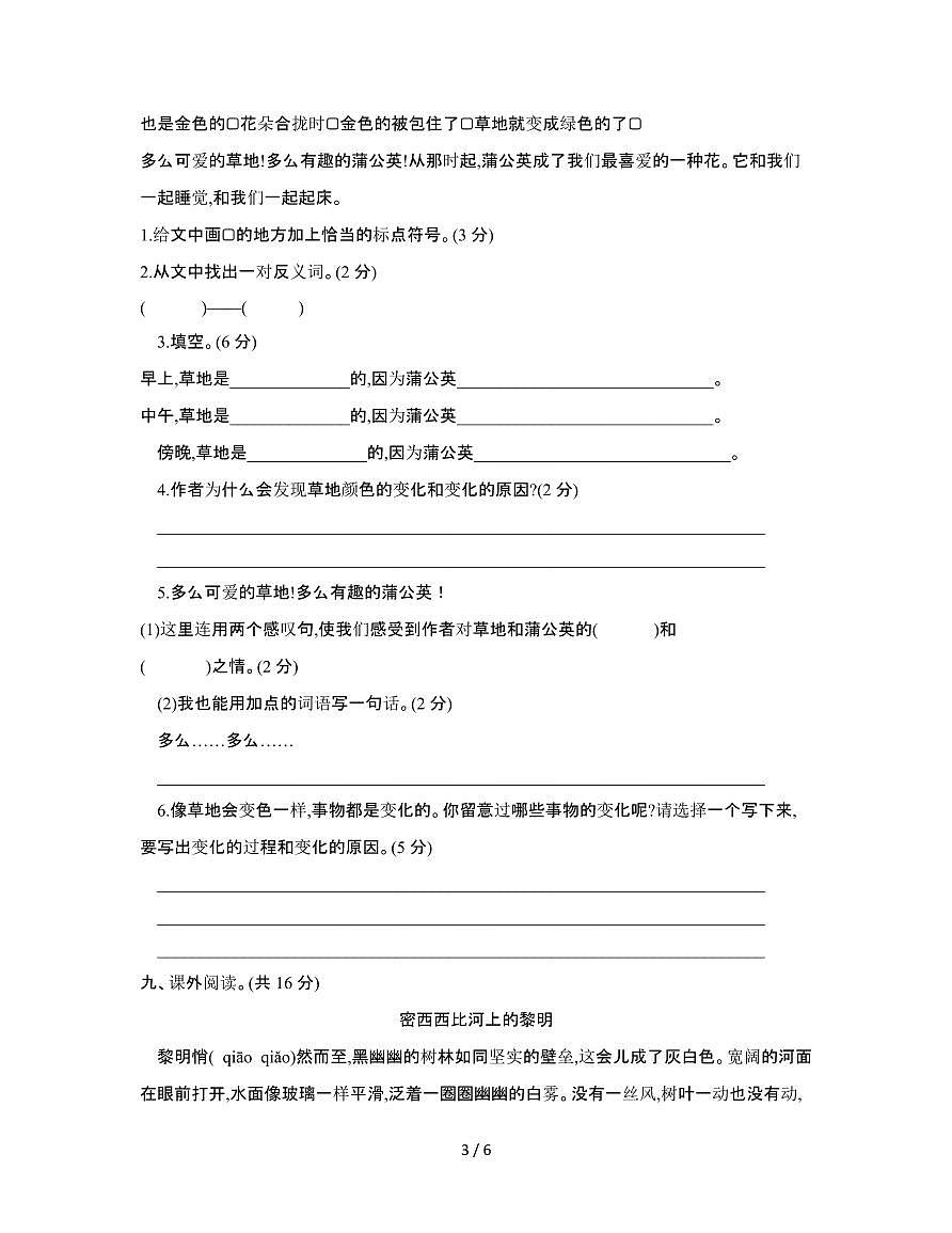 2024-2025学年北京海淀二年级第一学期语文期末调研试题[五]附解析第3页