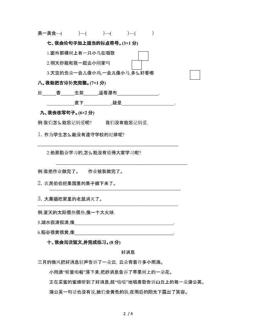 2024-2025学年北京海淀二年级第一学期语文期末调研试题[一]第2页