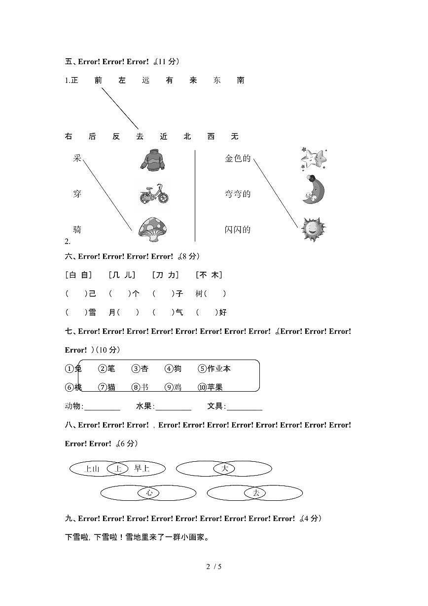 2024-2025学年部编版一年级第一学期期末语文真题模拟试题（含答案）第2页