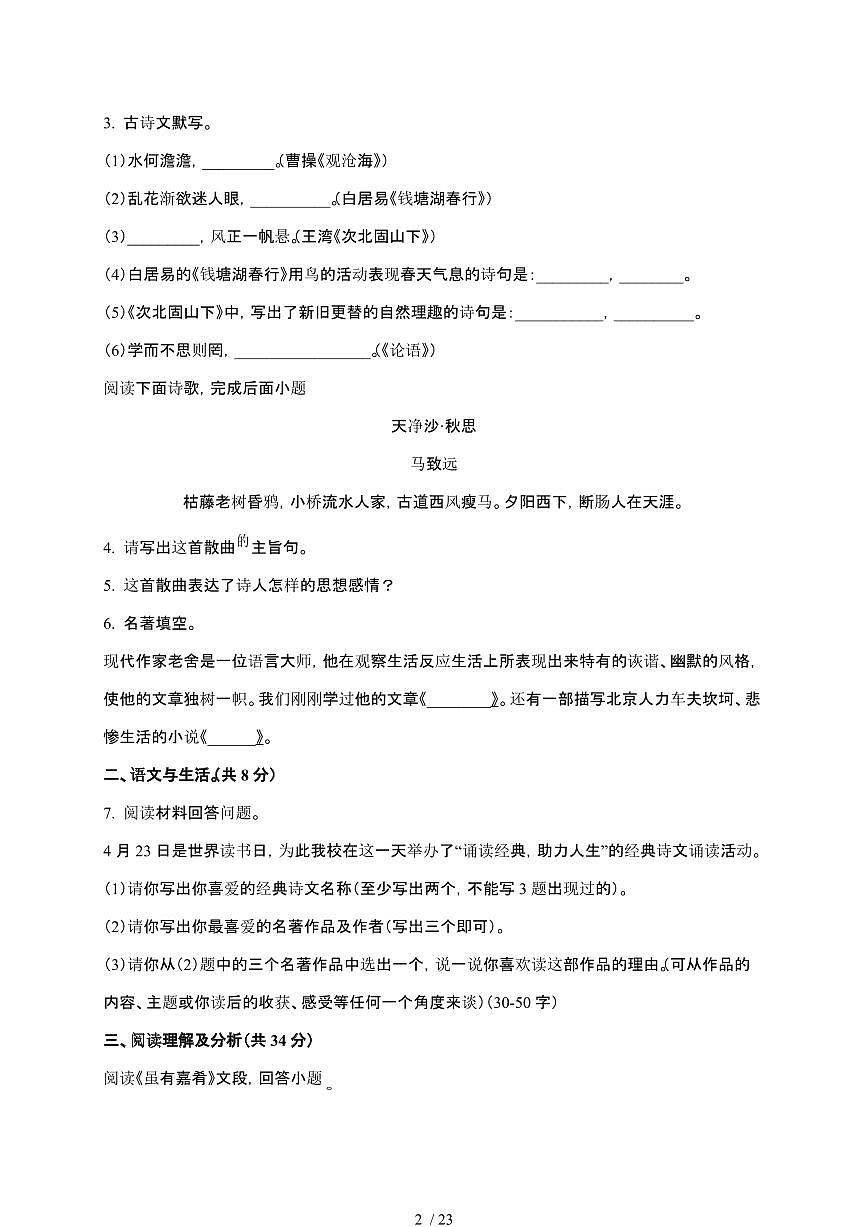2024-2025学年黑龙江绥化六年级[五四学制]下学期期末语文试题[附解析]第2页