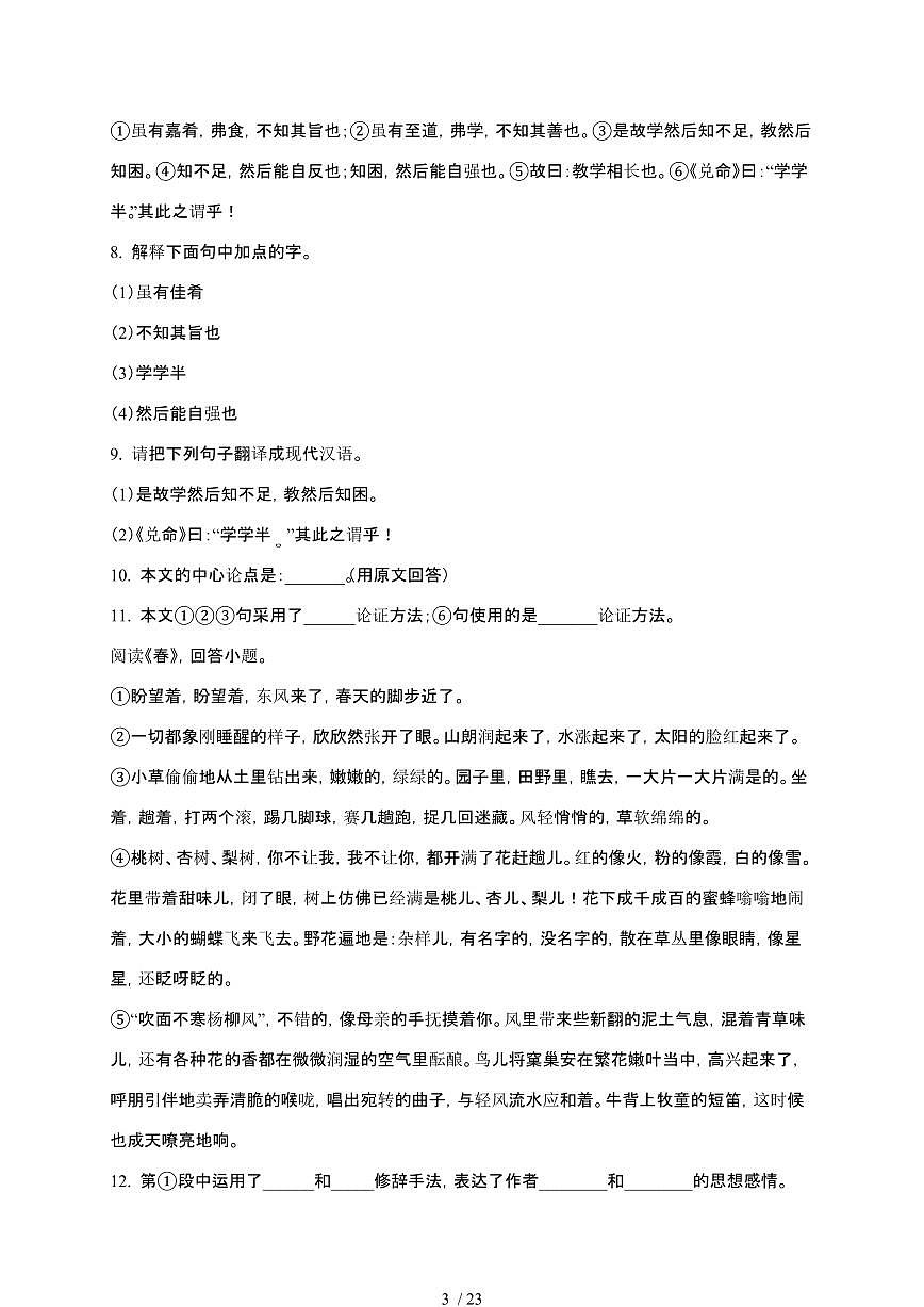 2024-2025学年黑龙江绥化六年级[五四学制]下学期期末语文试题[附解析]第3页