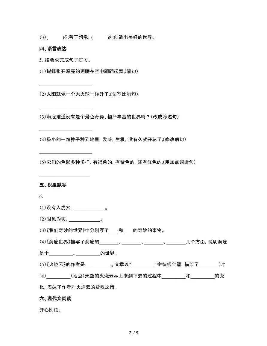 部编版2024-2025学年北京海淀三年级第二学期语文期末调研试题[一]附解析第2页