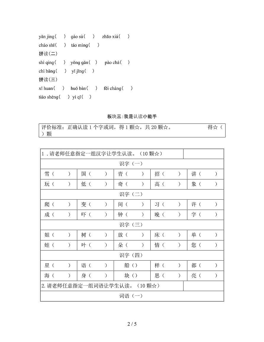 部编版2024-2025学年北京海淀三年级第一学期语文期末调研试题[一]第2页