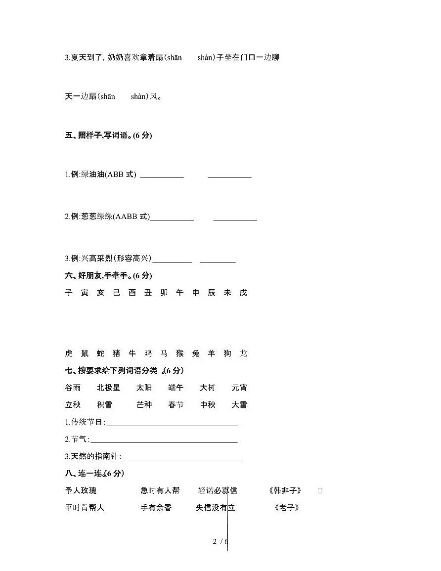 部编版2024-2025学年北京西城二年级第二学期语文期末试题[附解析]第2页