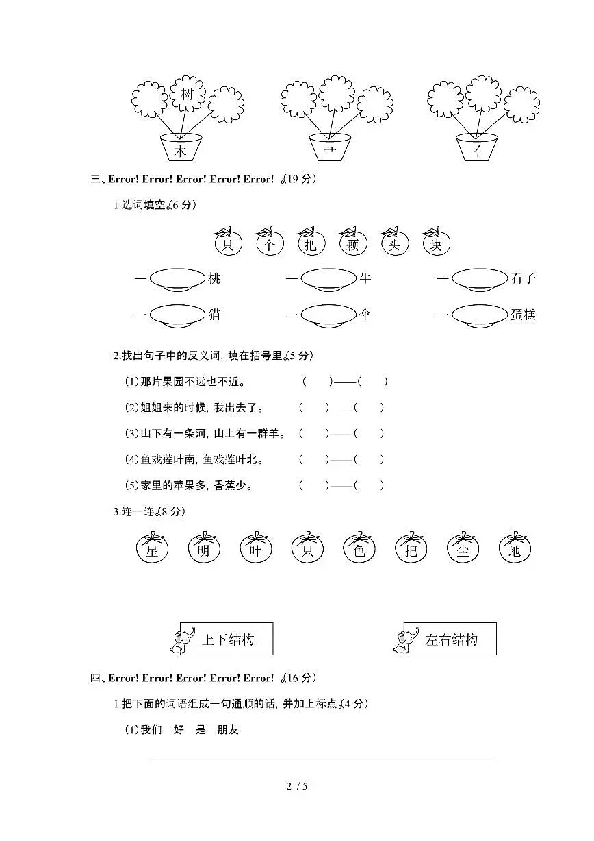 部编版2024-2025学年一年级上学期期末语文模拟测试题[附答案]第2页