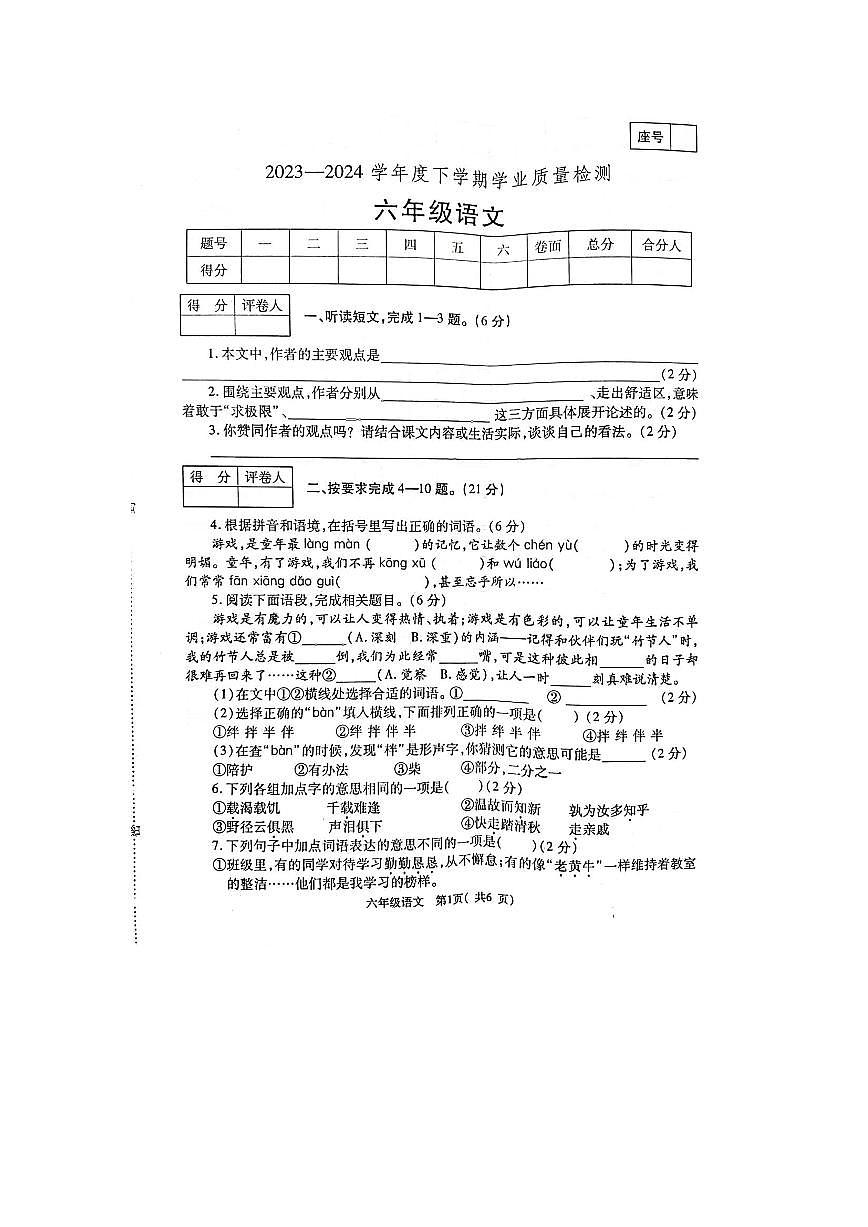 河南省郑州市巩义市2023-2024学年第二学期六年级语文期末试卷（部编版，无答案）第1页