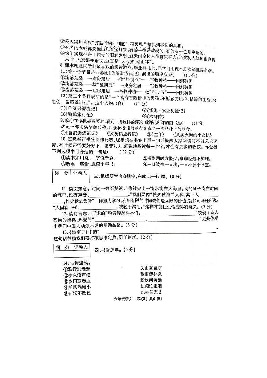 河南省郑州市巩义市2023-2024学年第二学期六年级语文期末试卷（部编版，无答案）第2页