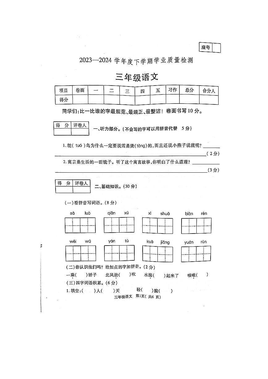 河南省郑州市巩义市2023-2024学年第二学期三年级语文期末试卷（部编版，无答案）第1页