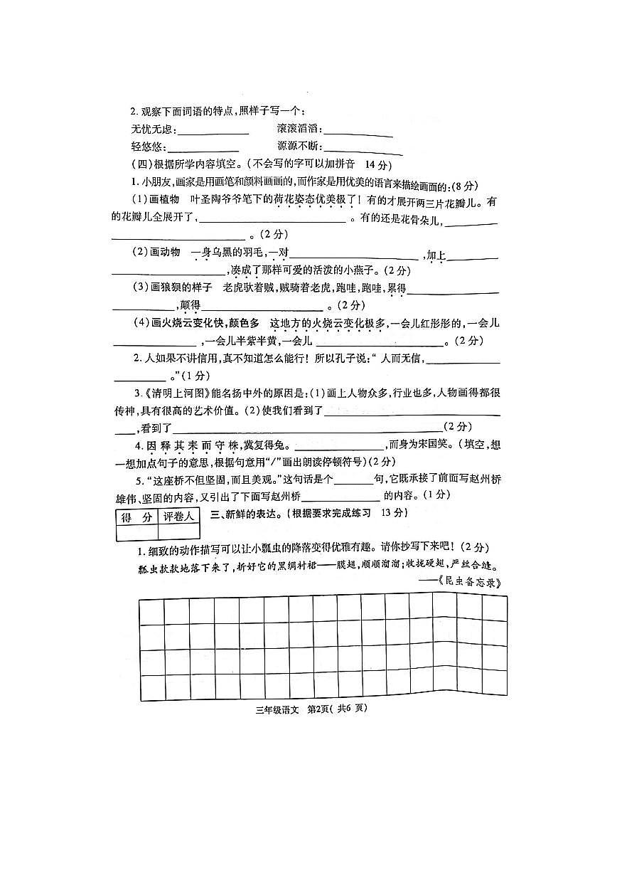 河南省郑州市巩义市2023-2024学年第二学期三年级语文期末试卷（部编版，无答案）第2页