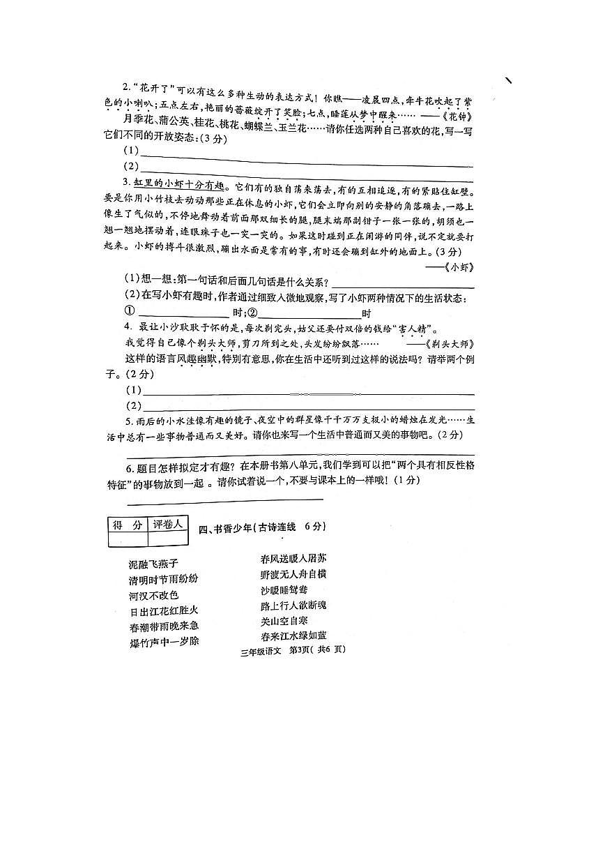 河南省郑州市巩义市2023-2024学年第二学期三年级语文期末试卷（部编版，无答案）第3页