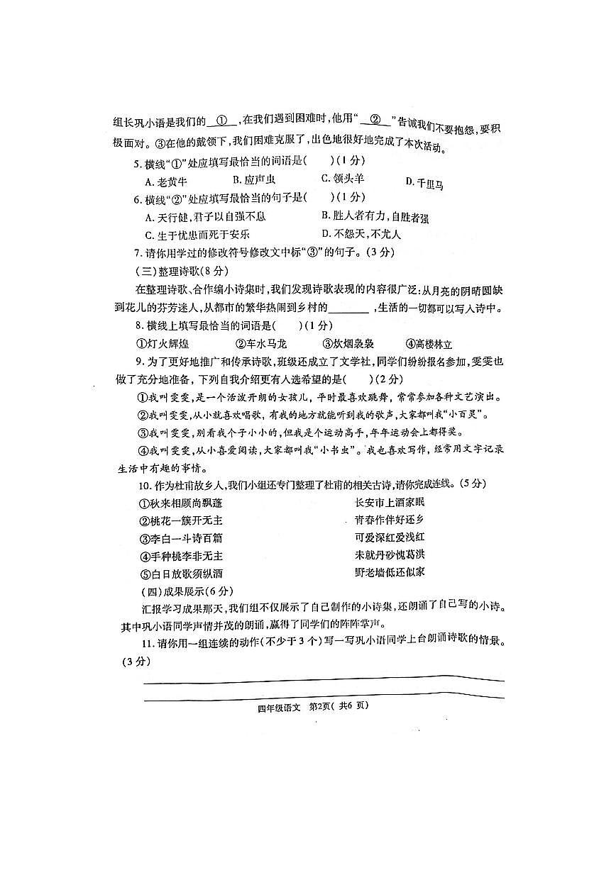 河南省郑州市巩义市2023-2024学年第二学期四年级语文期末试卷（部编版，无答案）第2页