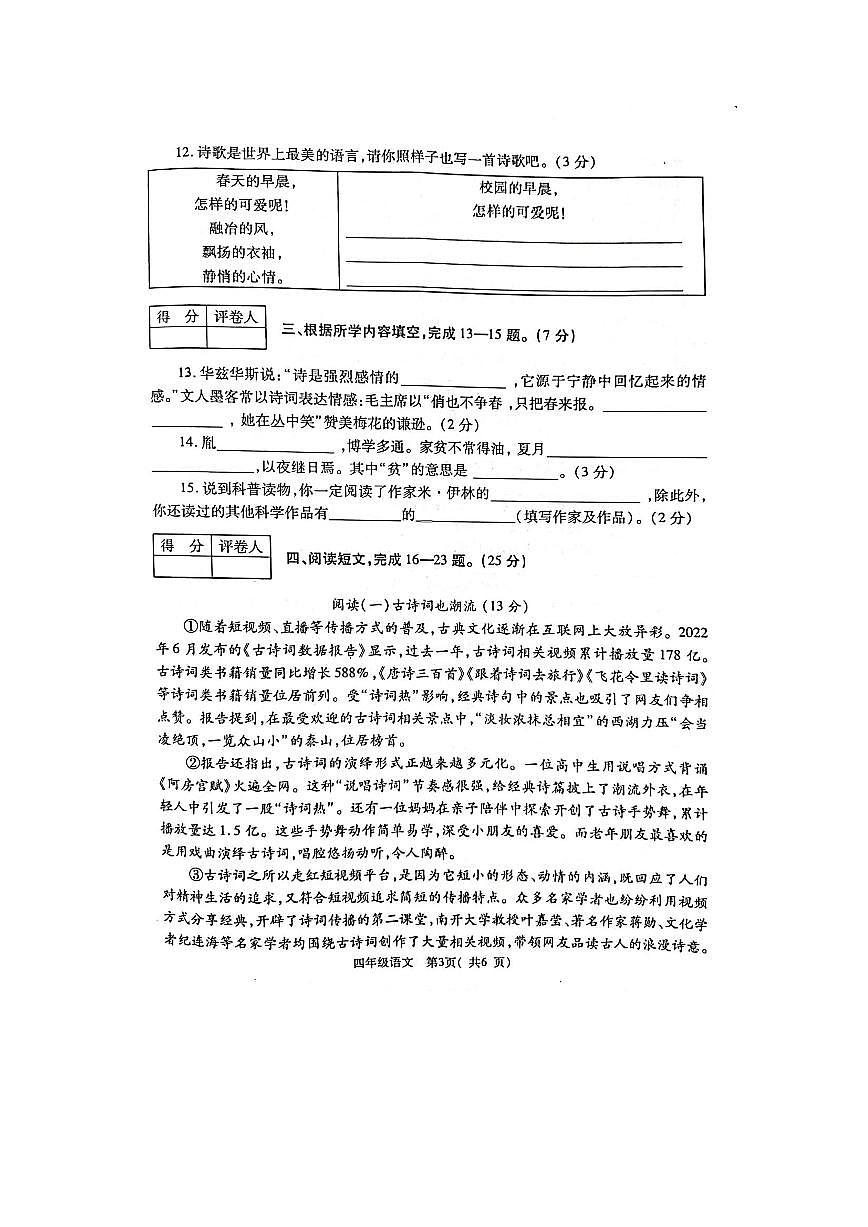 河南省郑州市巩义市2023-2024学年第二学期四年级语文期末试卷（部编版，无答案）第3页