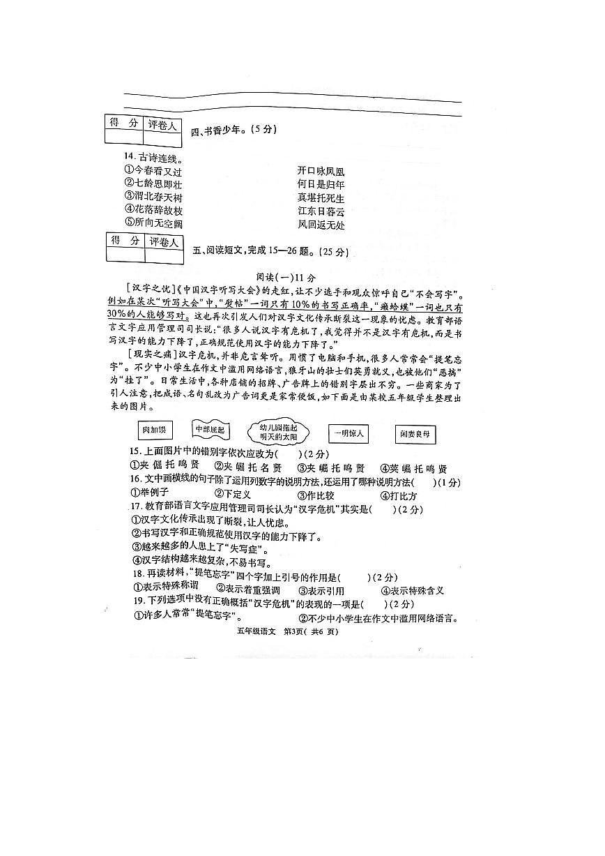 河南省郑州市巩义市2023-2024学年第二学期五年级语文期末试卷（部编版，无答案）第3页