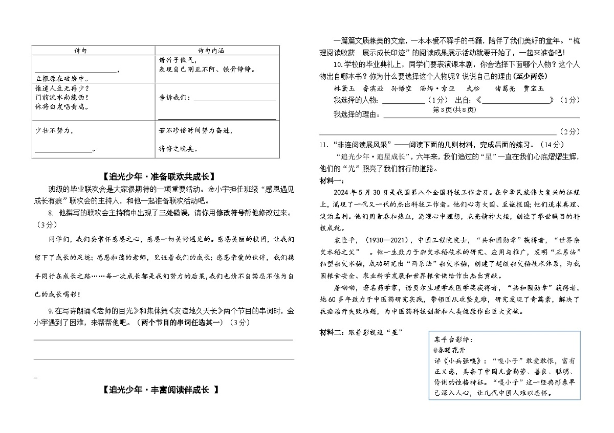 河南省郑州市金水区2023-2024学年第二学期六年级语文期末试卷（部编版，无答案）第2页