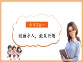 【新教材新課標(biāo)】部編版語文二年級上冊閱讀1《小蝌蚪找媽媽》教學(xué)課件+同步教學(xué)設(shè)計
