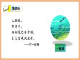 【新教材新課標(biāo)】部編版語文二年級上冊閱讀1《小蝌蚪找媽媽》教學(xué)課件+同步教學(xué)設(shè)計