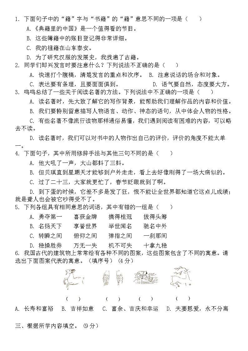 广东省梅州市2024-2025学年六年级下册统编版语文“期中学习能力检测题”（含答案）第2页