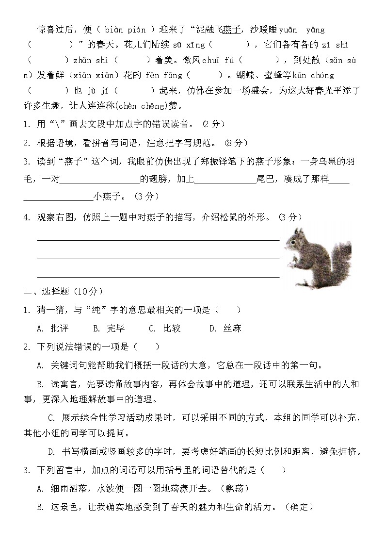 广东省梅州市2024-2025学年三年级下册统编版语文“期中学习能力检测题”（含答案）第2页
