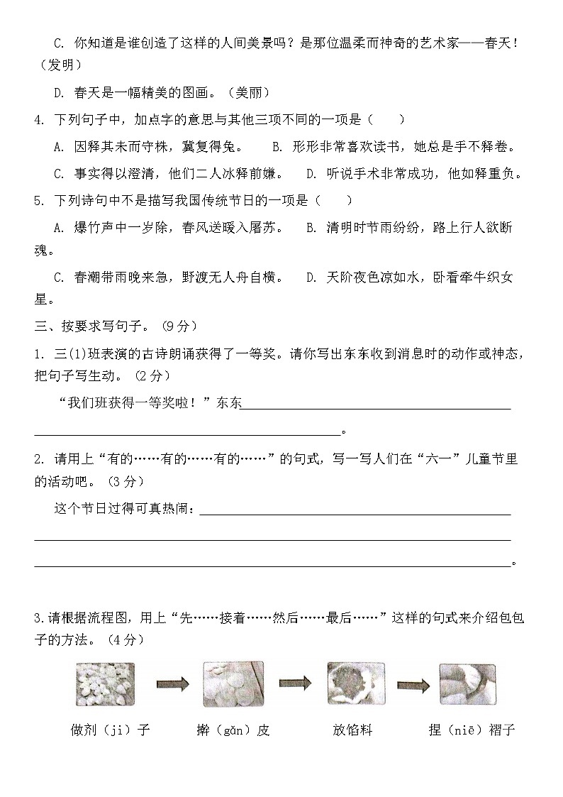 广东省梅州市2024-2025学年三年级下册统编版语文“期中学习能力检测题”（含答案）第3页