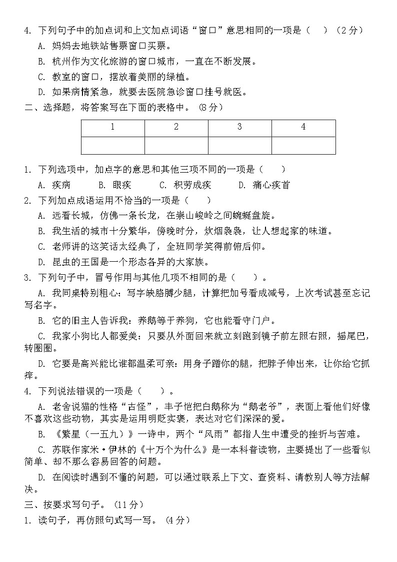 广东省梅州市2024-2025学年四年级下册统编版语文“期中学习能力检测题”（含答案）第2页