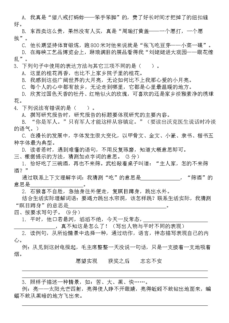 广东省梅州市2024-2025学年五年级下册统编版语文“期中学习能力检测题”（含答案）第2页