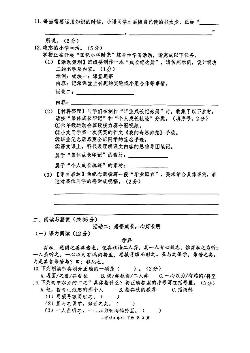 广西壮族自治区南宁市2024-2025学年第二学期六年级语文期末试卷（无答案）第3页