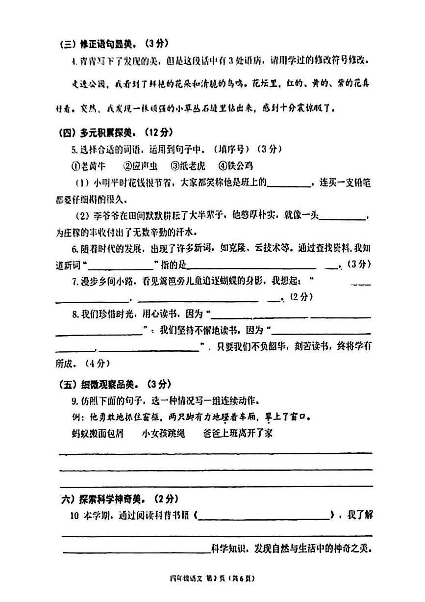 广西壮族自治区南宁市青秀区2024-2025学年第二学期四年级语文期末试卷（无答案）第2页