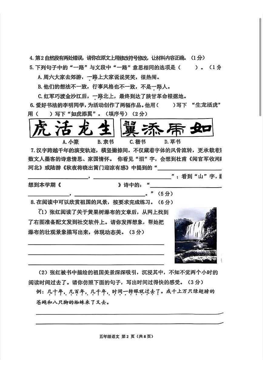 广西壮族自治区南宁市青秀区2024-2025学年第二学期五年级语文期末试卷（无答案）第2页