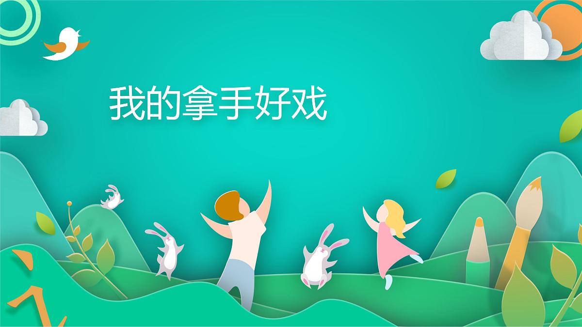 统编版六年级上册语文第七单元习作：《我的拿手好戏》课件(共4第2页
