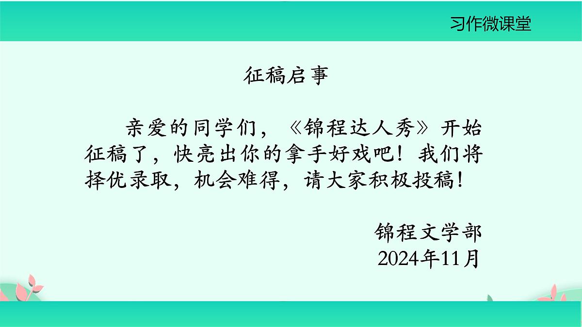 统编版六年级上册语文第七单元习作：《我的拿手好戏》课件(共4第3页