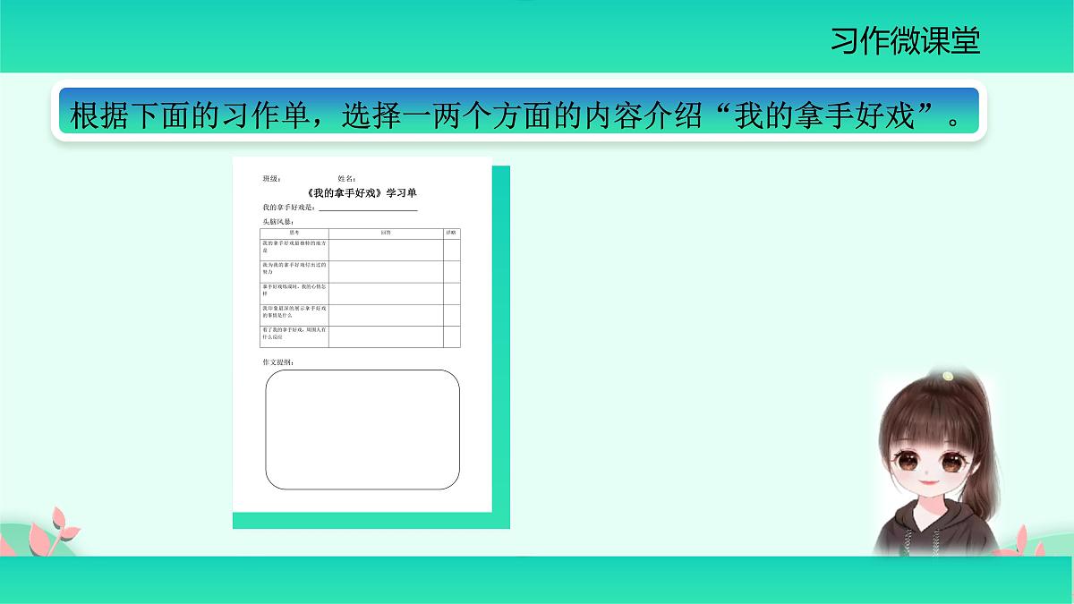 统编版六年级上册语文第七单元习作：《我的拿手好戏》课件(共4第5页