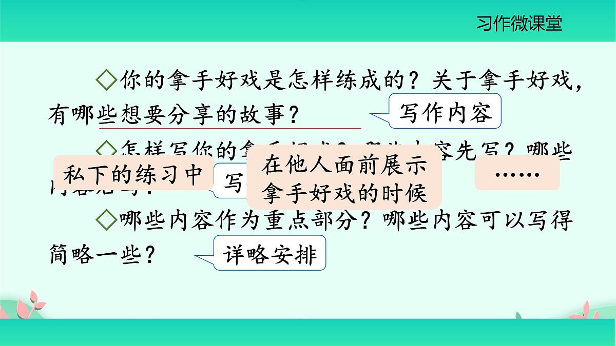 统编版六年级上册语文第七单元习作：《我的拿手好戏》课件(共4第6页