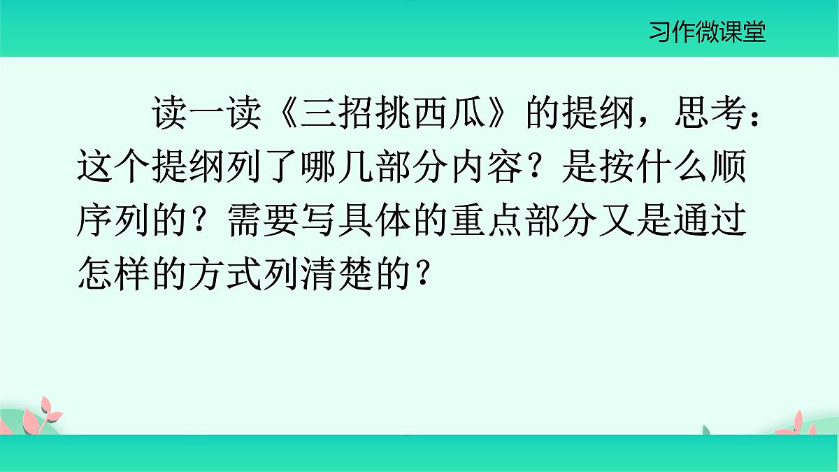 统编版六年级上册语文第七单元习作：《我的拿手好戏》课件(共4第7页