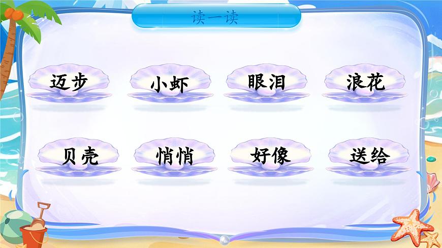 统编版语文一年级下册11浪花 课件第4页